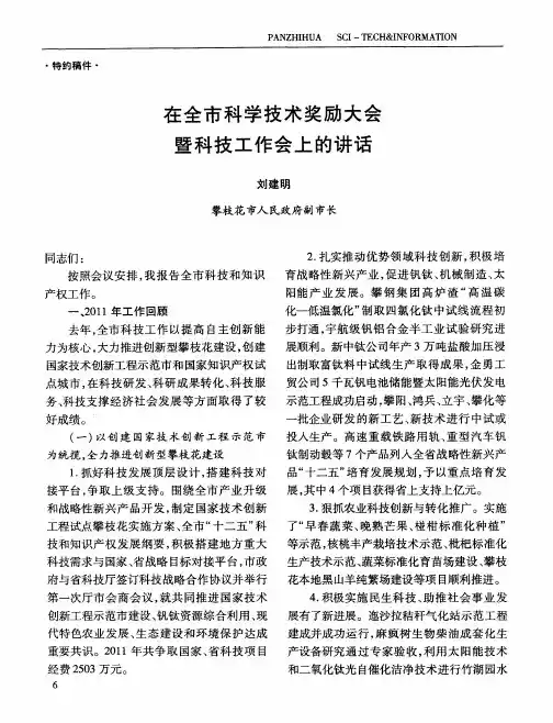 在全市科学技术奖励大会暨科技工作会上的讲话