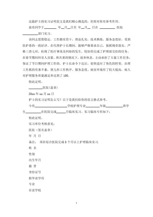护士的实习证明(共11篇最新)