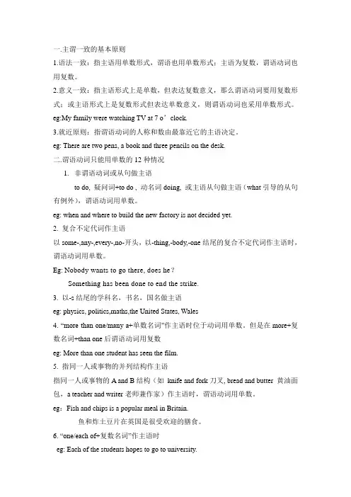 高考英语语法 主谓一致及练习