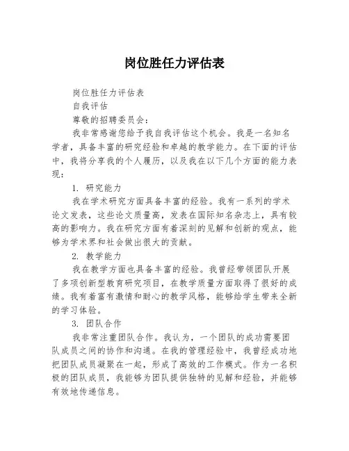 岗位胜任力评估表