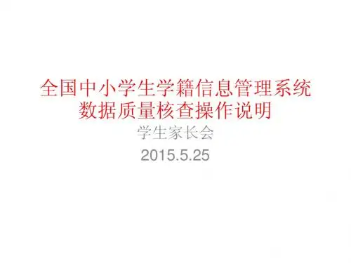 全国中小学生学籍