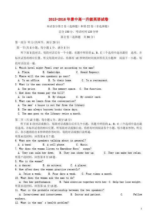 河北省景县中学高一英语下学期升级考试试题