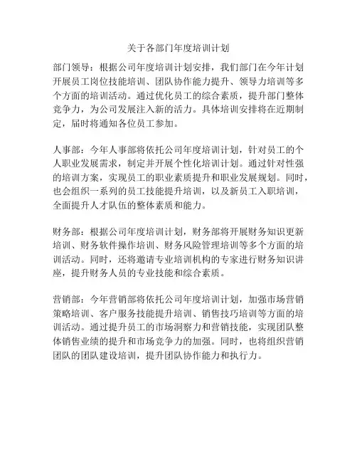 关于各部门年度培训计划