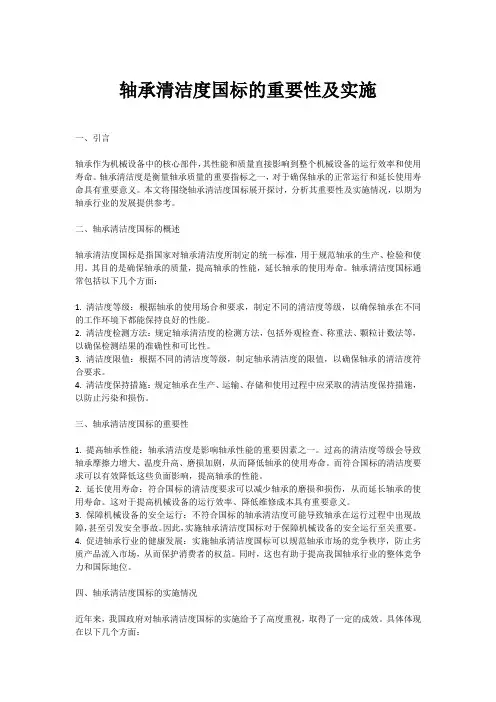 轴承清洁度国标