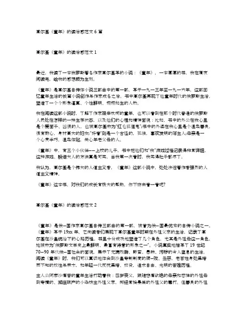 高尔基《童年》的读后感范文6篇
