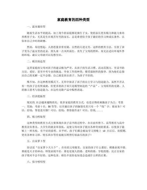 家庭教育的四种类型