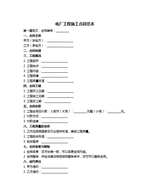 电厂工程施工合同范本