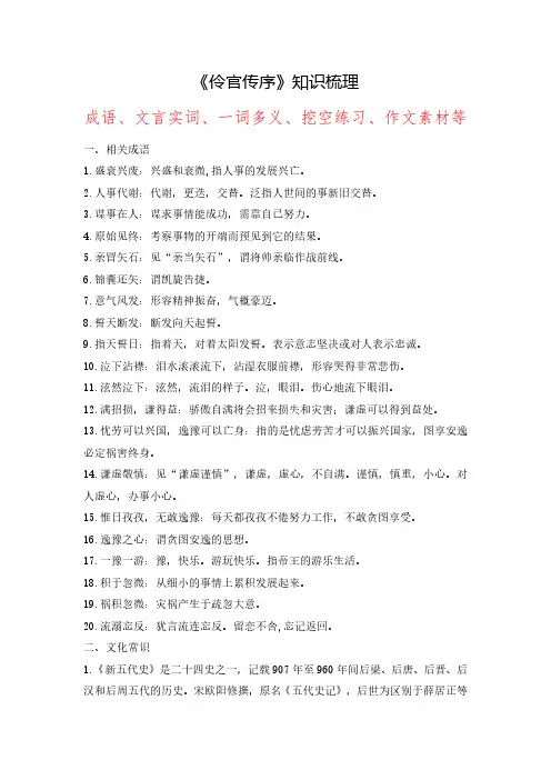 《伶官传序》2024年高考语文课内古诗文要点梳理与素材积累