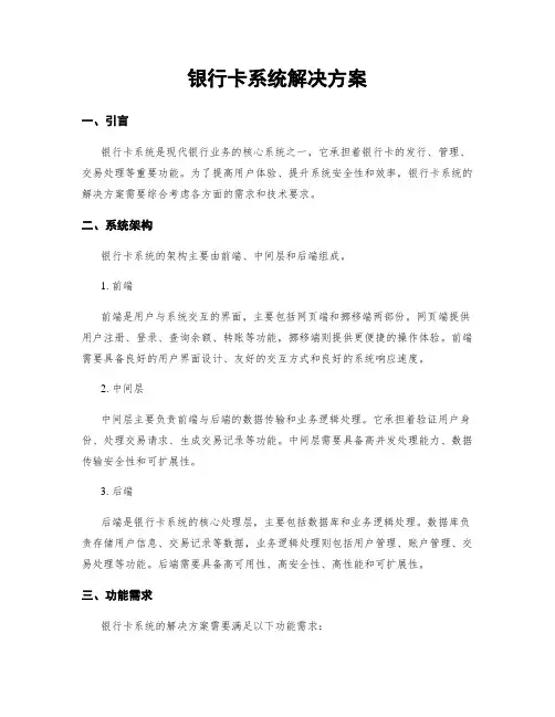 银行卡系统解决方案