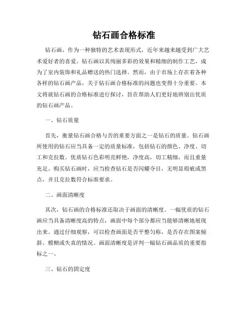 钻石画合格标准