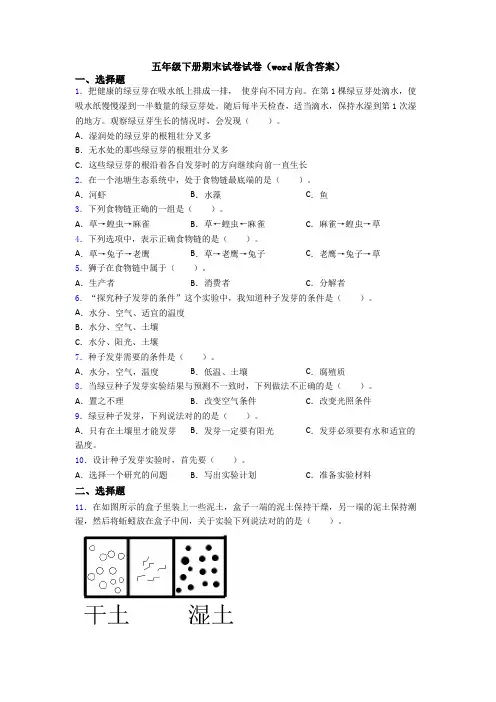五年级下册期末试卷试卷(word版含答案)