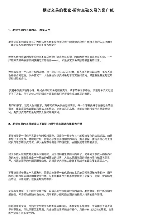 期货交易的秘密-帮你点破交易的窗户纸