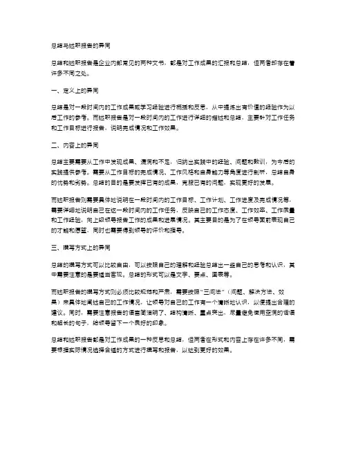 总结与述职报告的异同