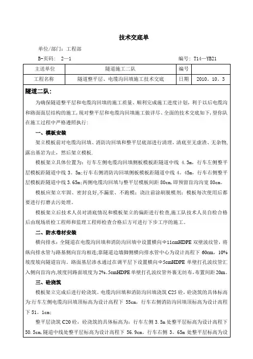 调平层、扩大基础尺寸变更技术交底