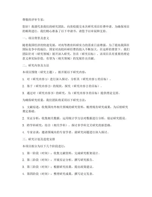 高校研究经费申请书模板