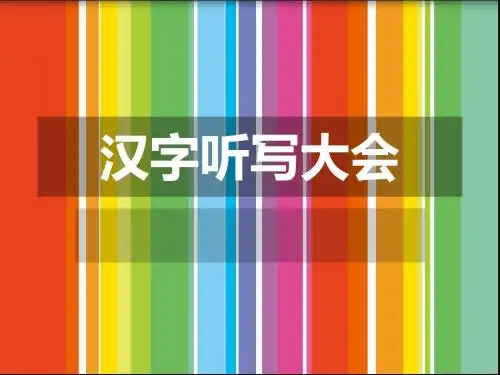 你划我猜——成语类(200个)