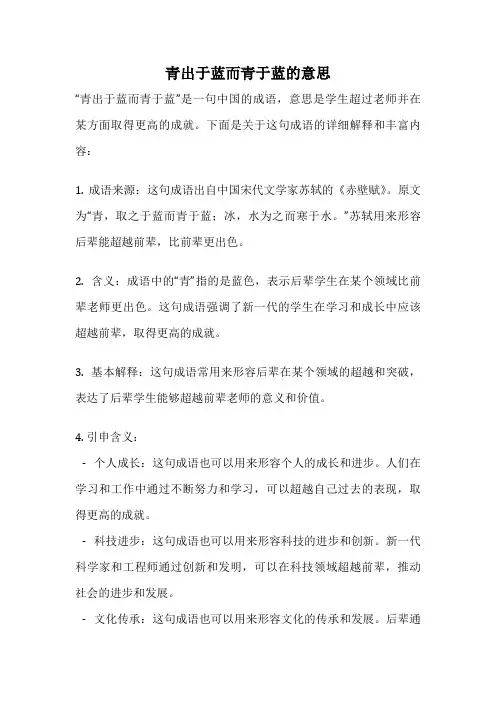青出于蓝而青于蓝的意思