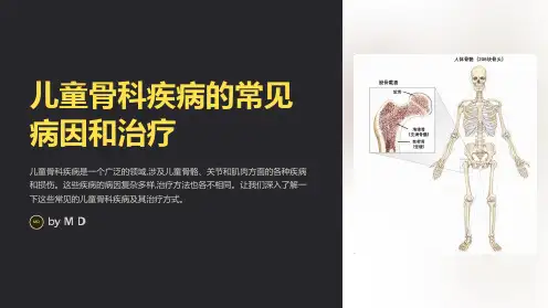 儿童骨科疾病的常见病因和治疗