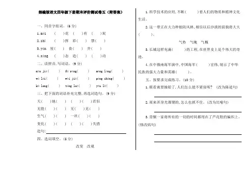 部编版语文四年级下册期末评价测试卷五(附答案)