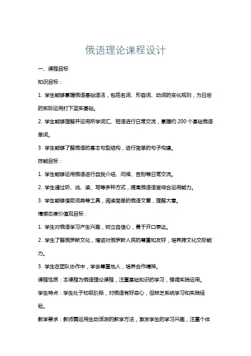 俄语理论课程设计