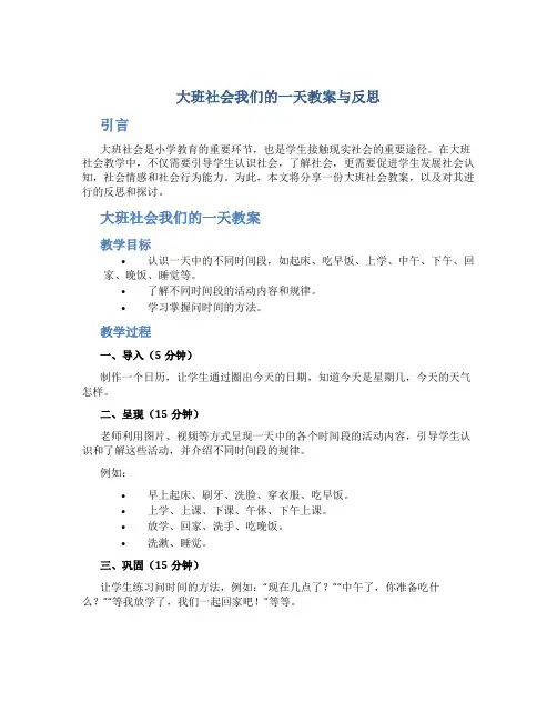大班社会我们的一天教案与反思