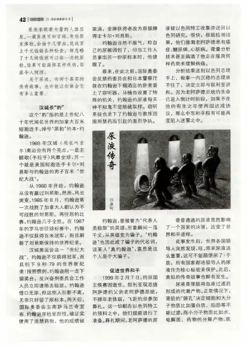 尿液传奇