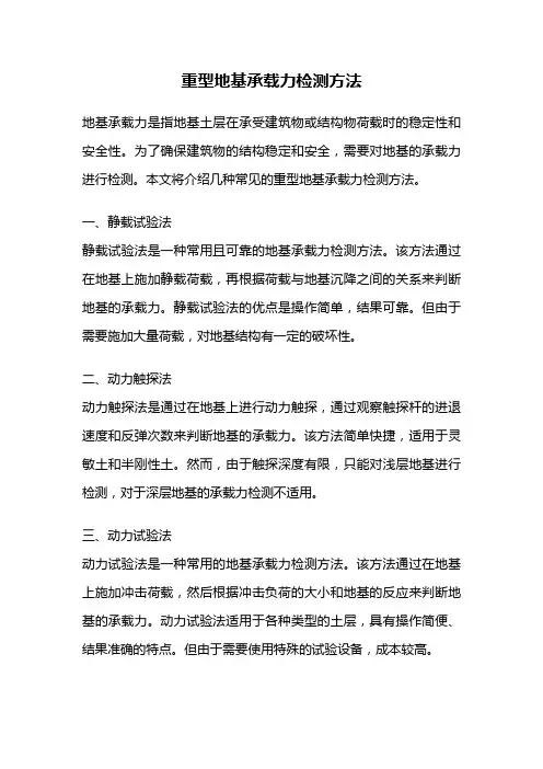 重型地基承载力检测方法