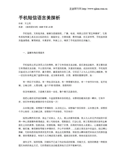 手机短信语言美探析