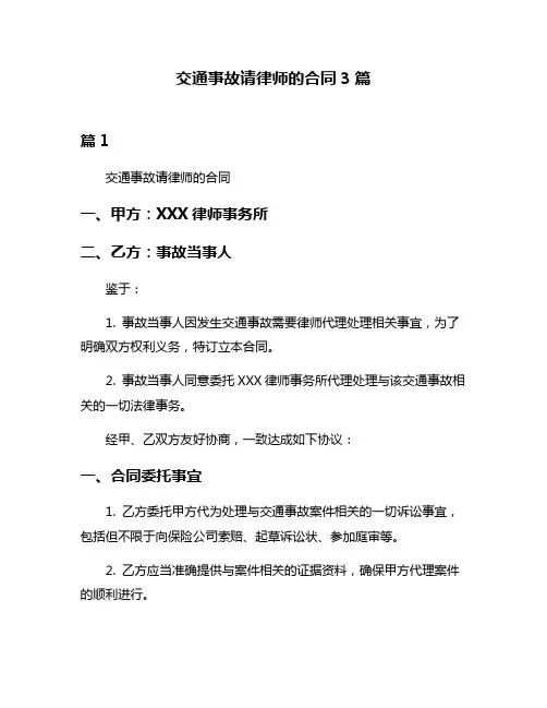 交通事故请律师的合同3篇
