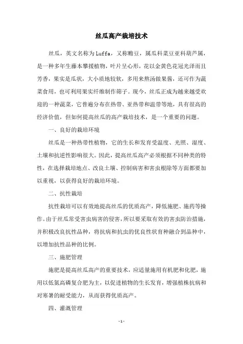 丝瓜高产栽培技术
