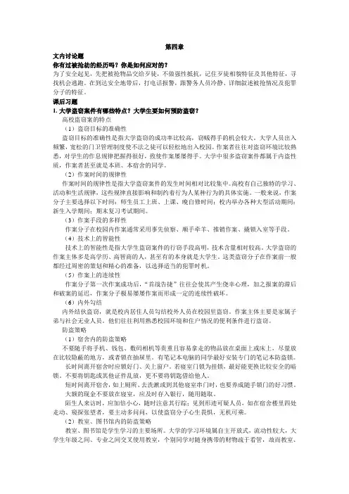 大学生安全教育-本科版第四章习题答案
