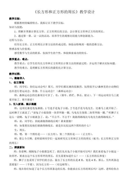 人教版数学三年级上册《长方形和正方形的周长》教案