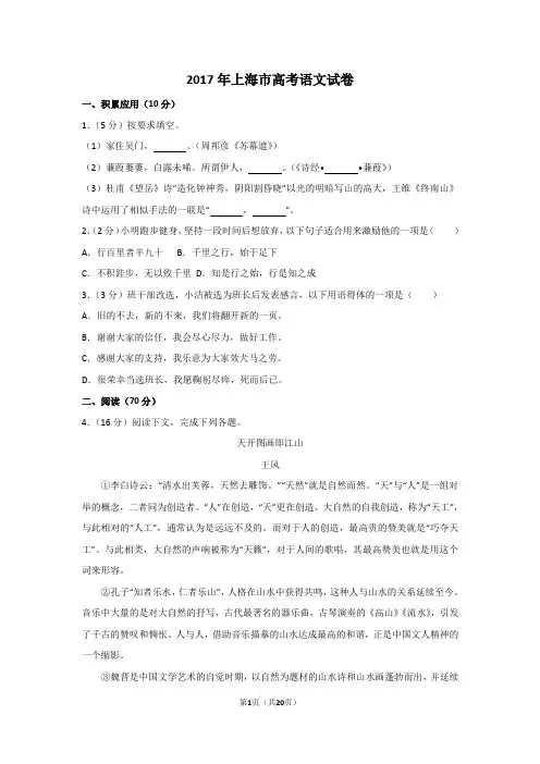2017年上海市高考语文试卷及解析
