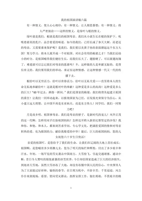 我的祖国演讲稿六篇(最新)