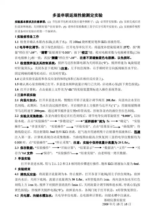 多釜串联返混性能测定实验