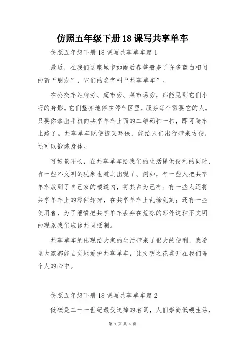 仿照五年级下册18课写共享单车