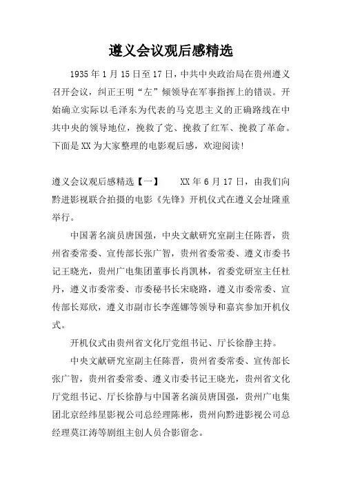 遵义会议观后感精选
