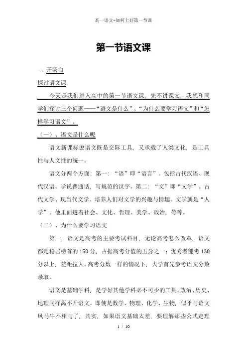 高一语文-如何上好第一节课