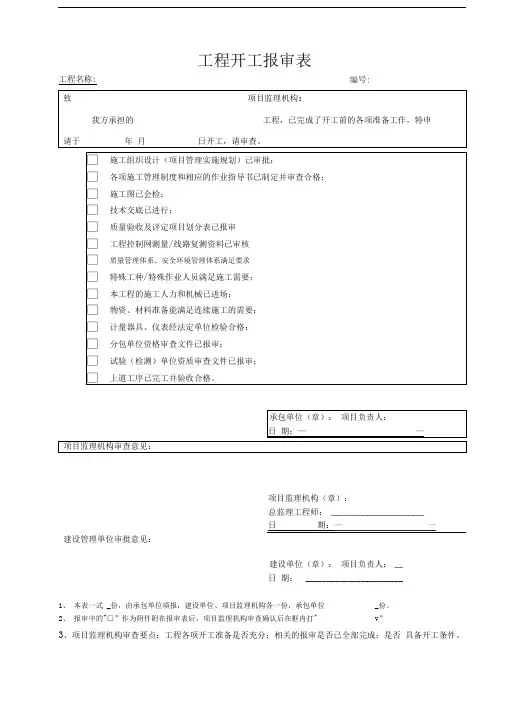 各种报审表模板