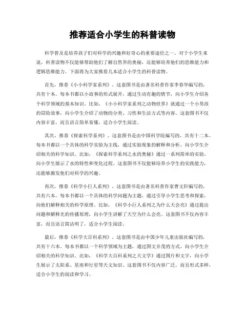 推荐适合小学生的科普读物