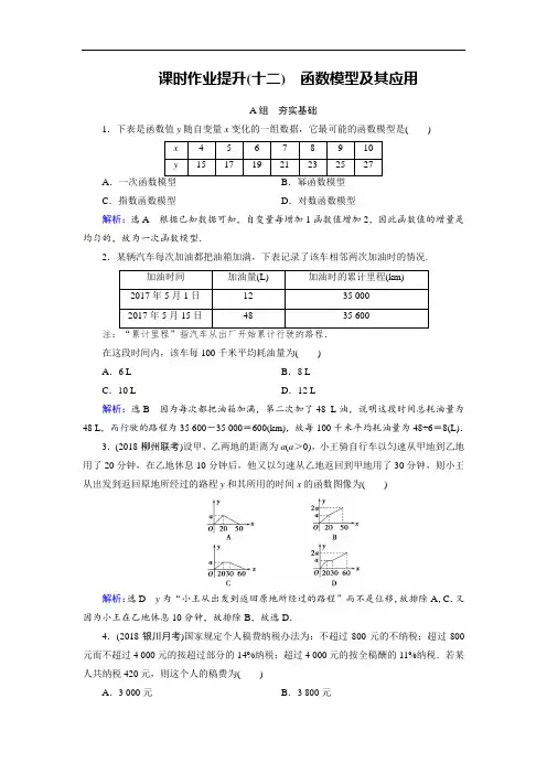 2019大一轮高考总复习文数北师大版课时作业提升12 函数模型及其应用 含解析 精品