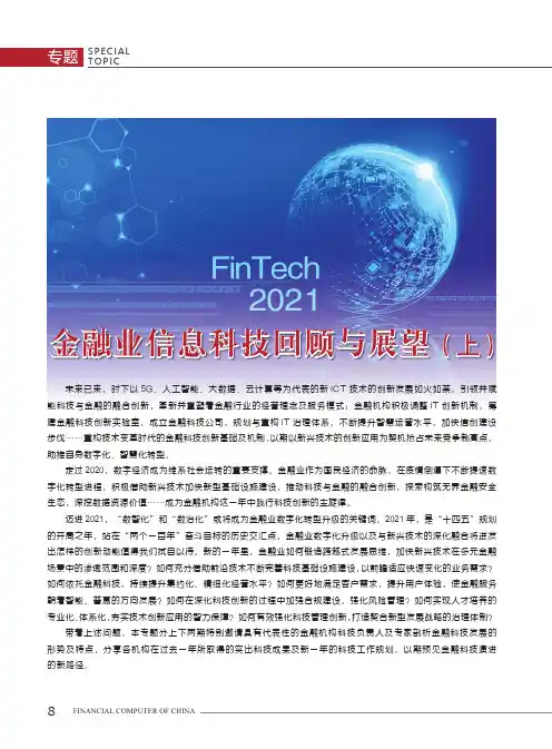 坚持科技创新引领打造银行数字化转型新引擎