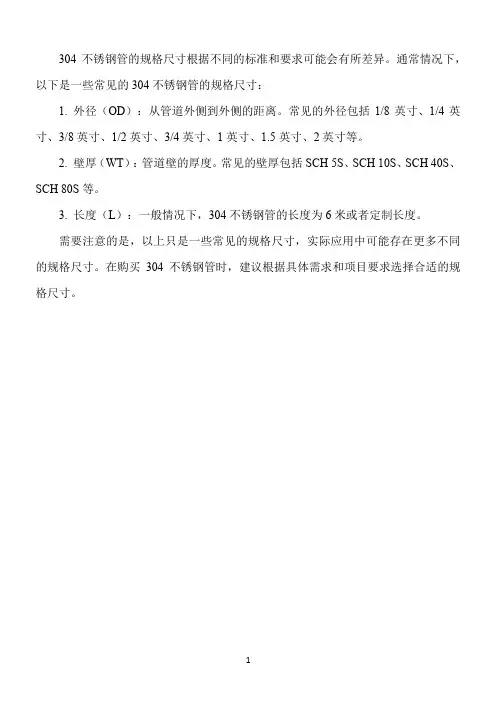 304不锈钢管规格尺寸