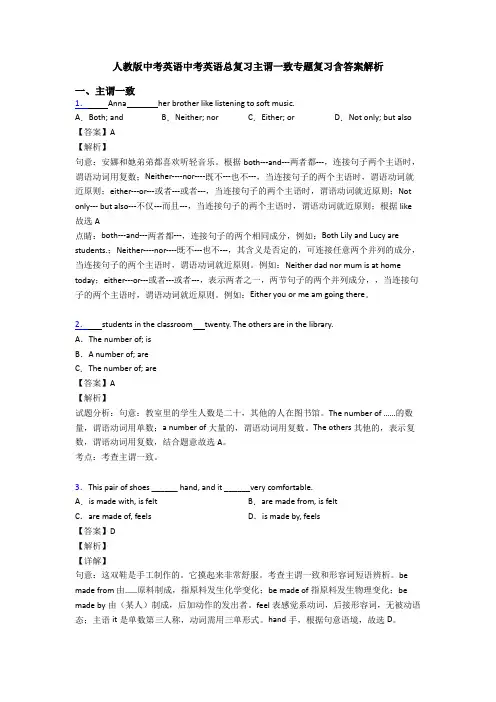 人教版中考英语中考英语总复习主谓一致专题复习含答案解析