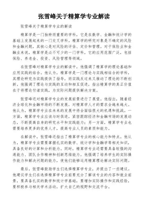 张雪峰关于精算学专业解读