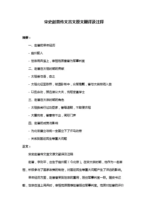 宋史赵普传文言文原文翻译及注释