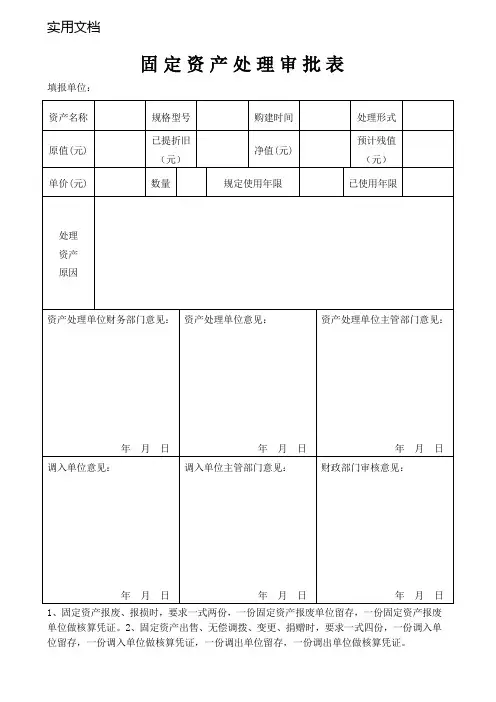 固定资产处理审批表