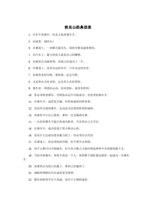 秋名山经典语录