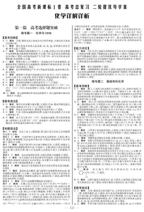 2019年高考化学南方凤凰台高考总复习二轮提优导学案2019年全国二轮化学正文正文答案_part1