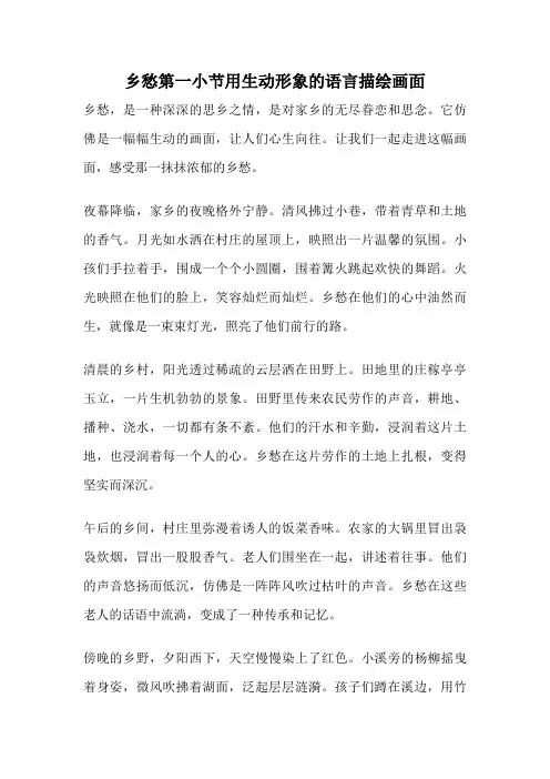 乡愁第一小节用生动形象的语言描绘画面